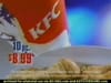 KFC - Kitchen Fresh Chicken (2004) 0:30 (USA)